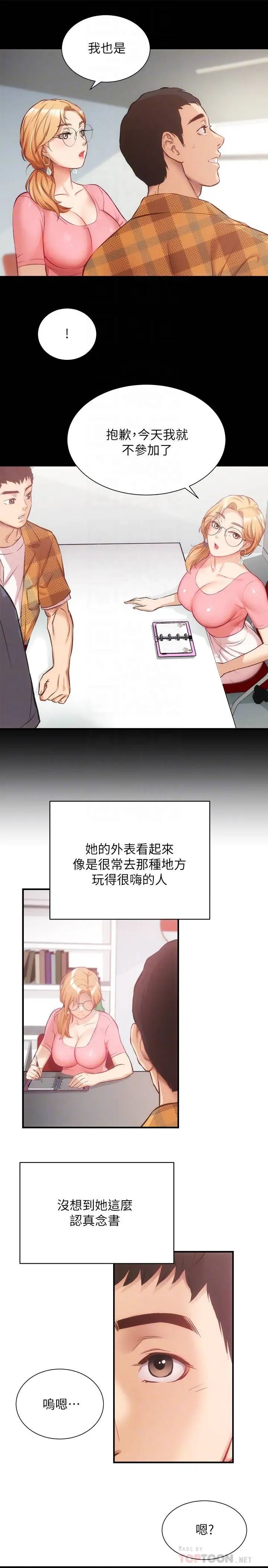 弟妹诊撩室第18话-大叔,你对我有兴趣吗?