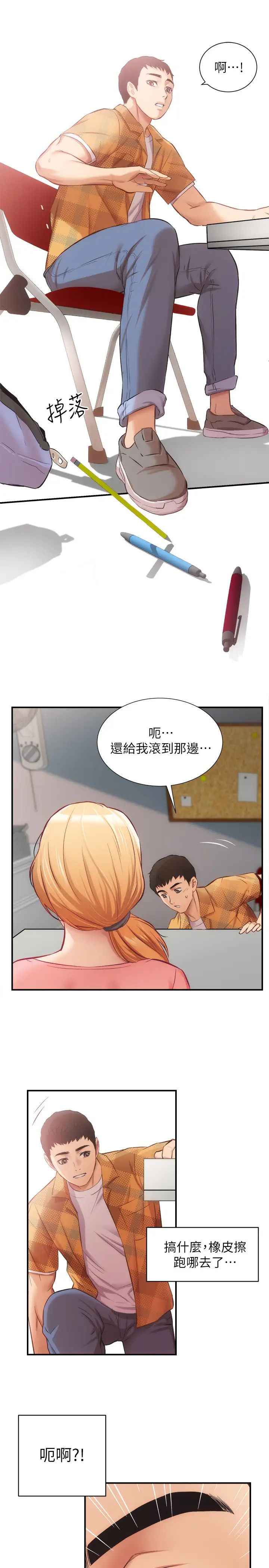 弟妹诊撩室第18话-大叔,你对我有兴趣吗?