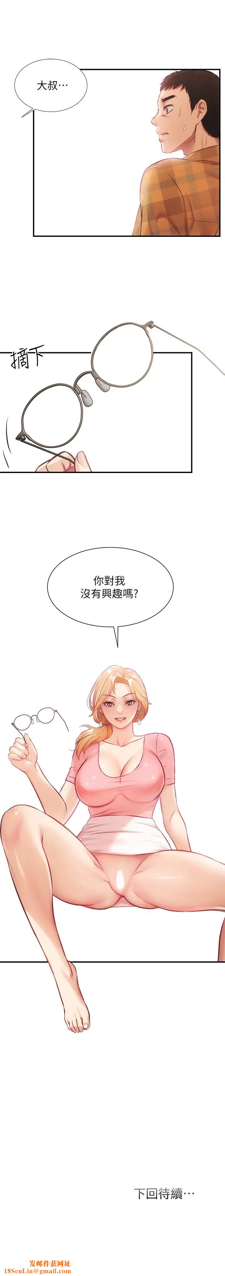弟妹诊撩室第18话-大叔,你对我有兴趣吗?