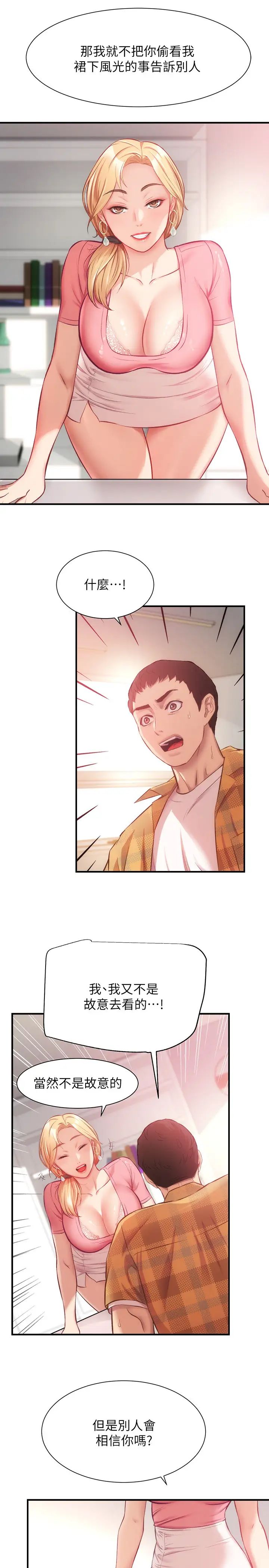 弟妹诊撩室第19话-尽情舔我的胸部