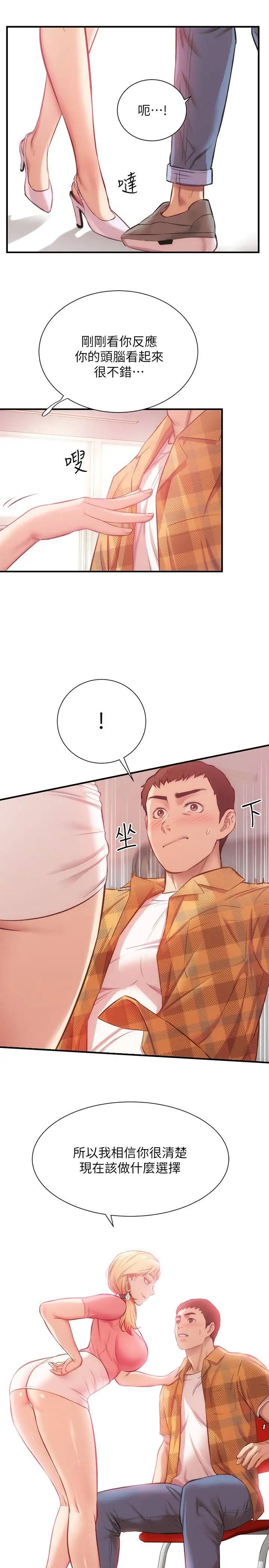 弟妹诊撩室第19话-尽情舔我的胸部