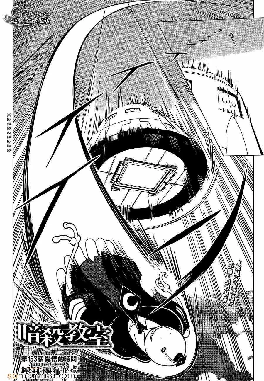 暗杀教室第153集