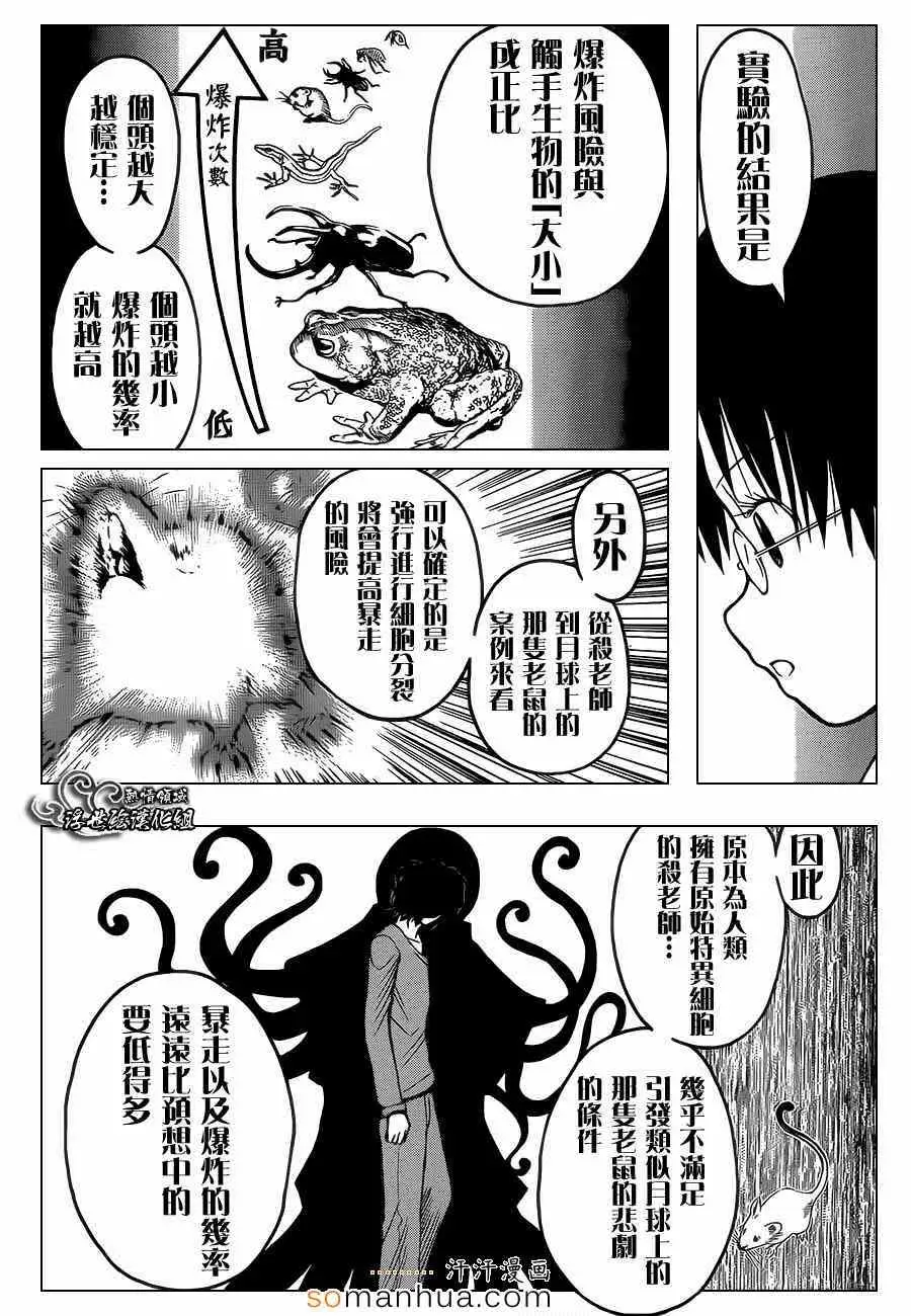 暗杀教室第153集