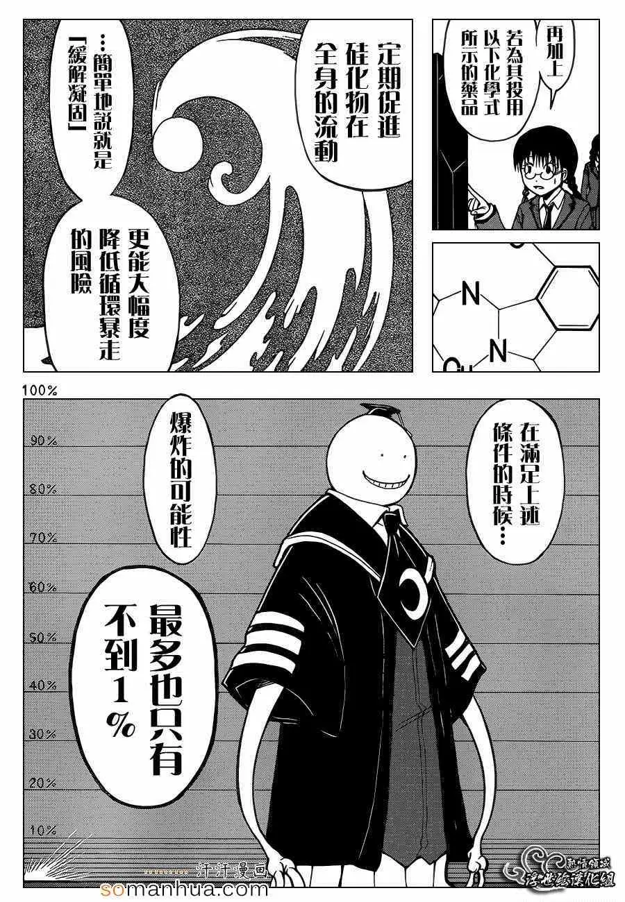 暗杀教室第153集