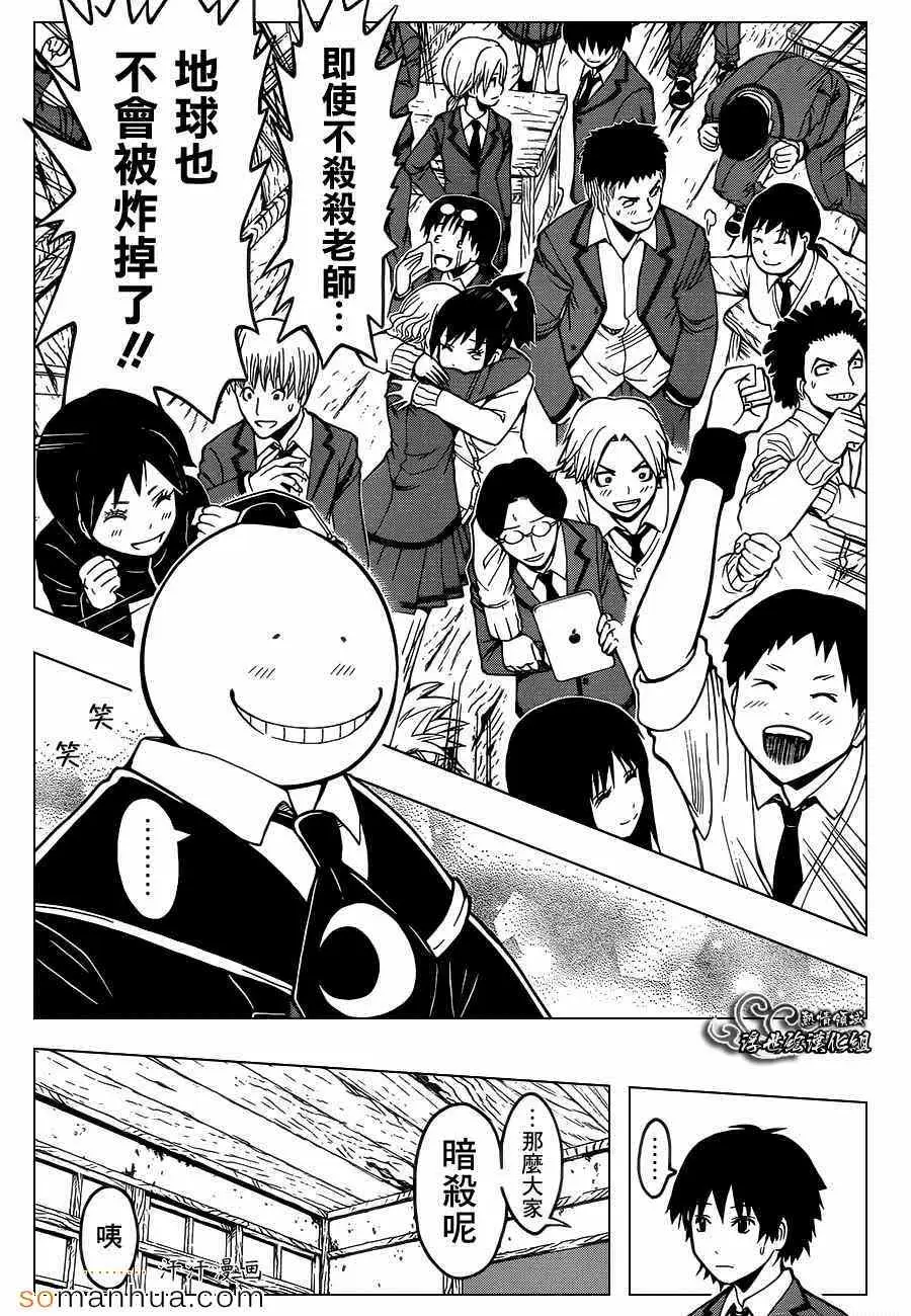 暗杀教室第153集