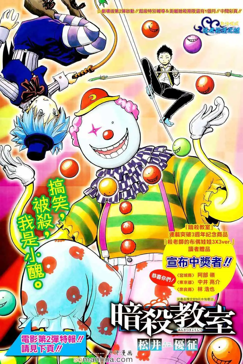 暗杀教室第154集