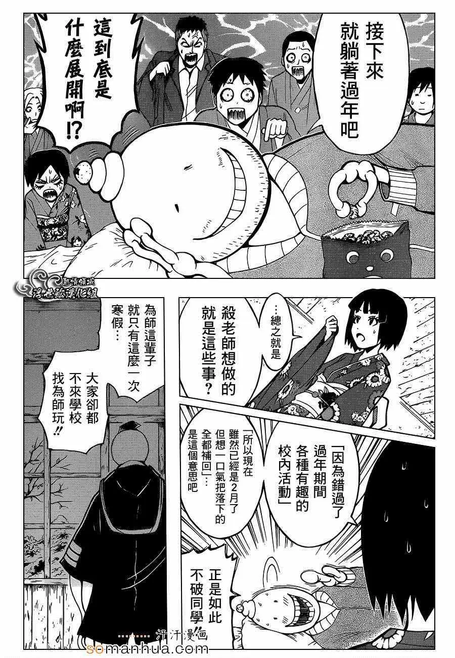 暗杀教室第154集