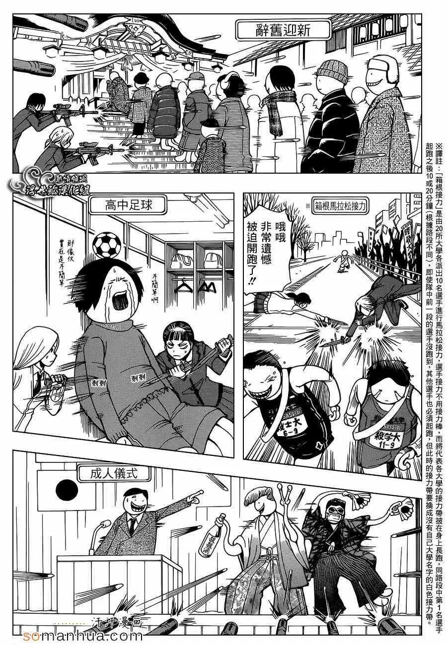 暗杀教室第154集