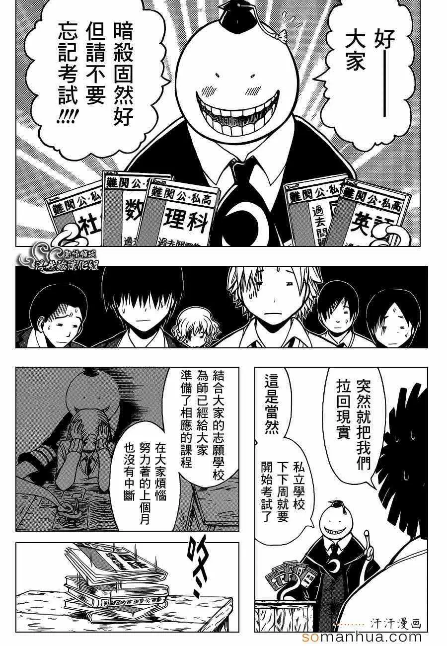 暗杀教室第154集