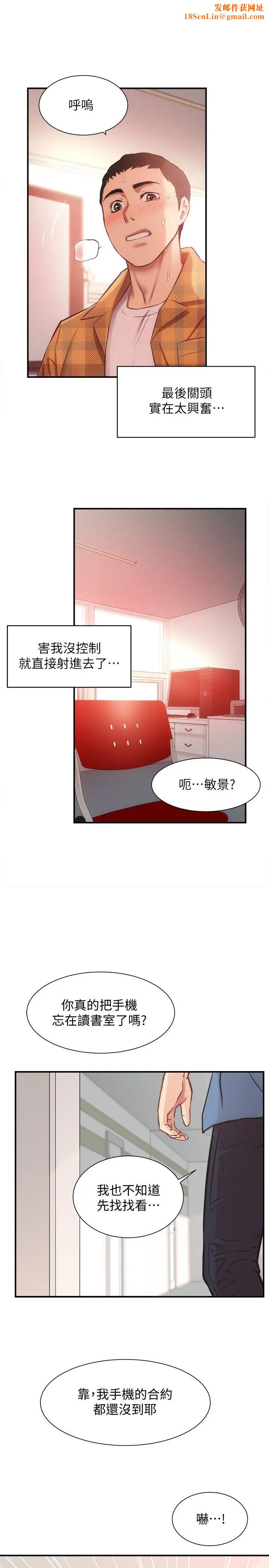 弟妹诊撩室第21话-这样下去会被发现…