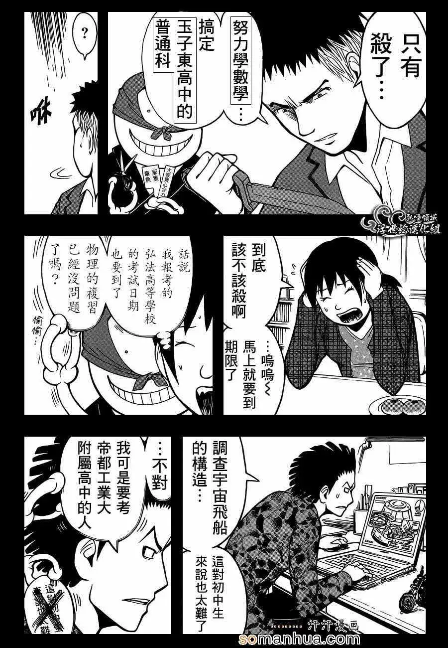 暗杀教室第155集