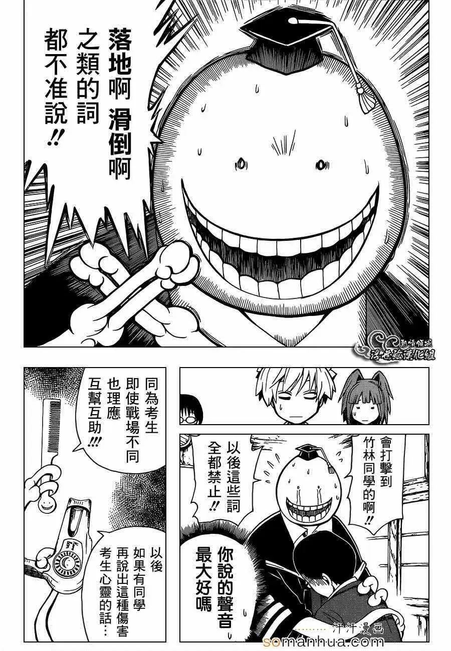 暗杀教室第156集