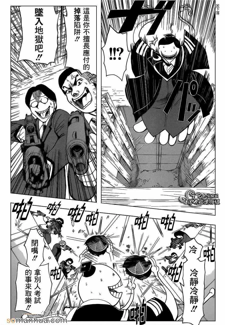 暗杀教室第156集