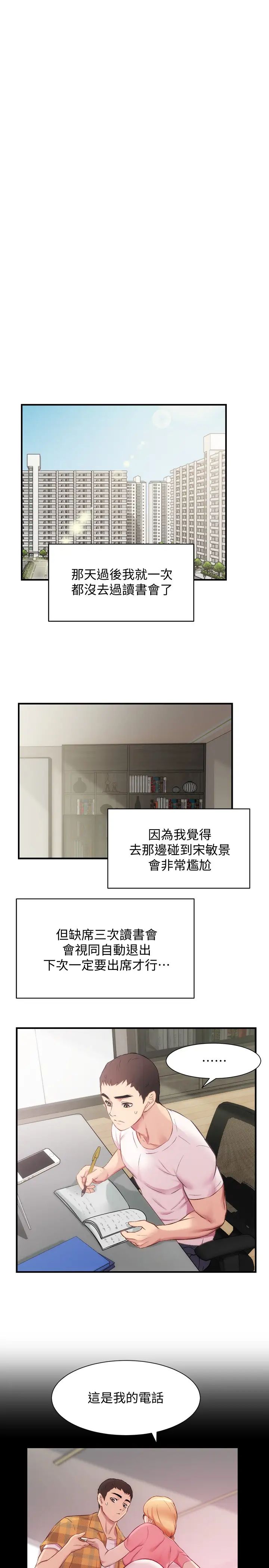 弟妹诊撩室第22话-直接顶到底