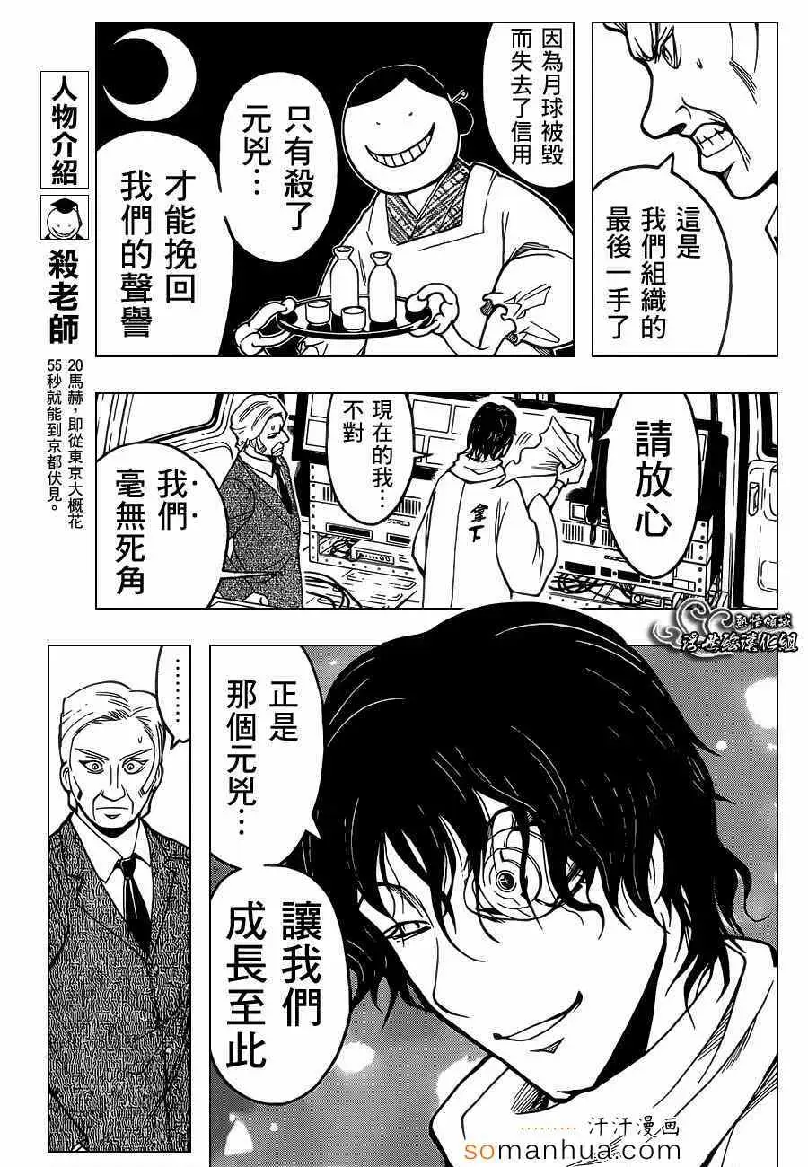 暗杀教室第157集