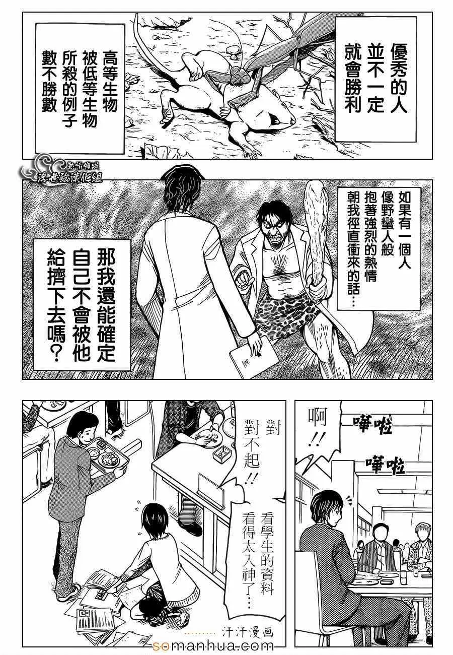 暗杀教室第157集