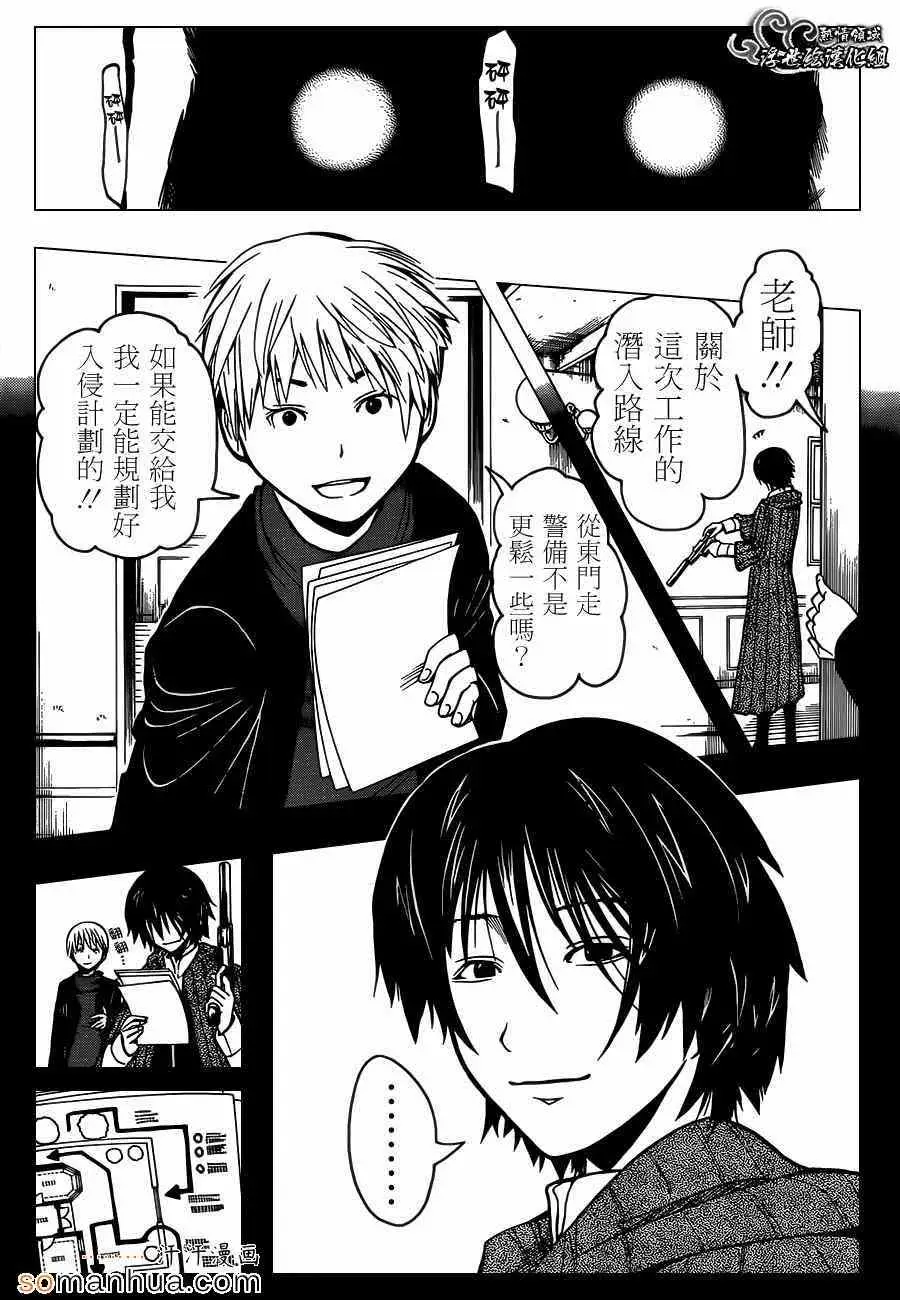 暗杀教室第157集