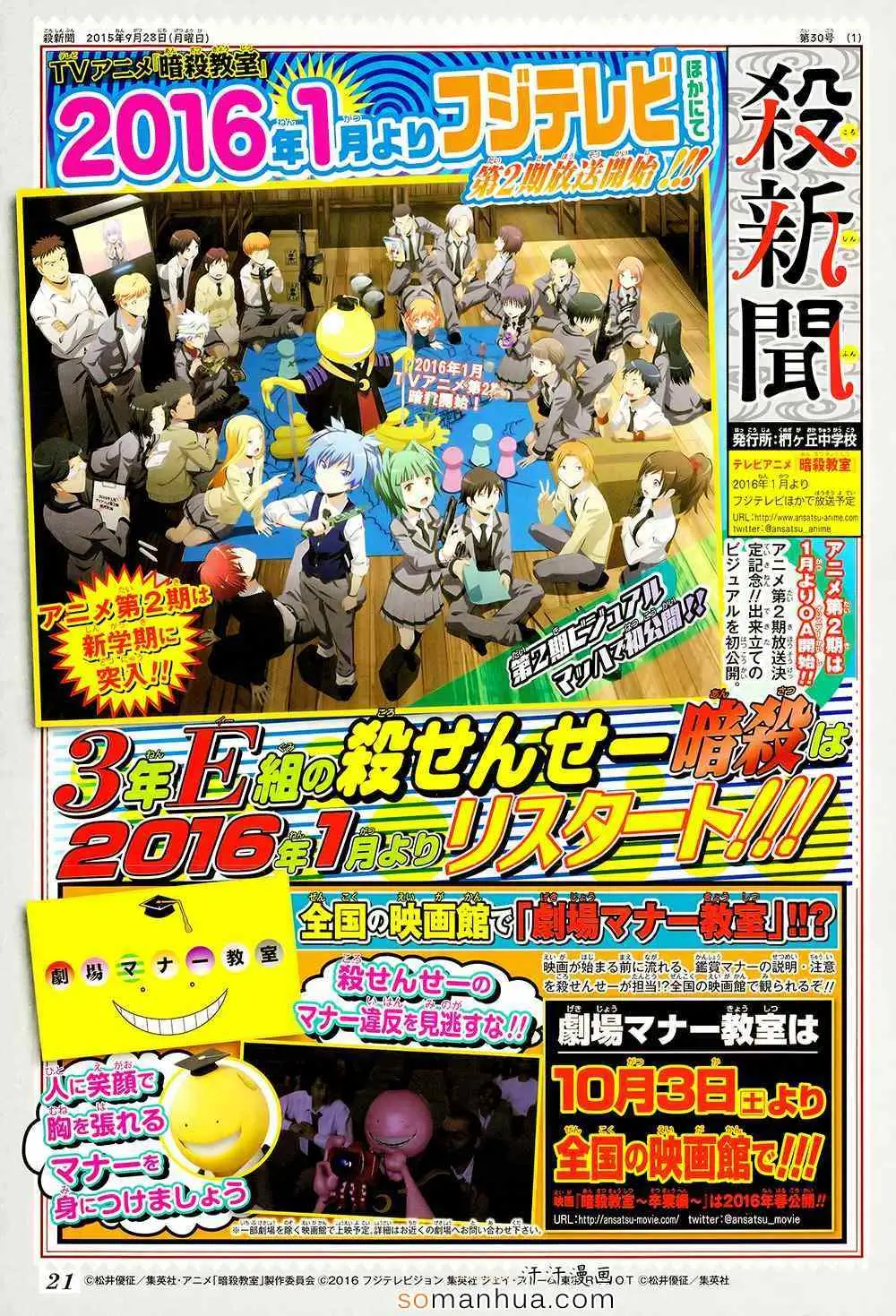 暗杀教室第157集