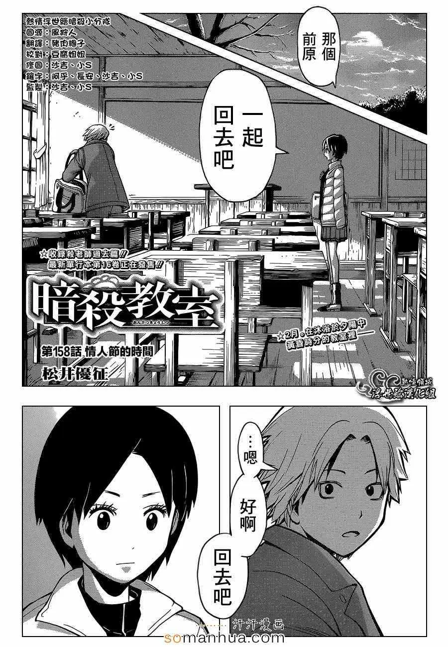 暗杀教室第158集