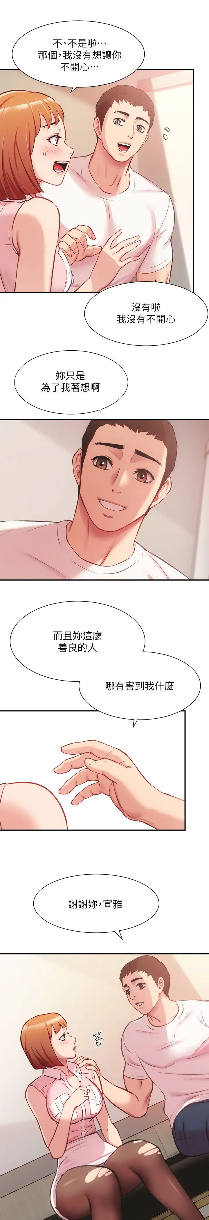 弟妹诊撩室第23话-我都浑身发烫了
