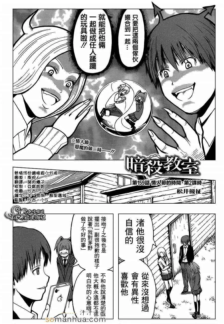 暗杀教室第159集