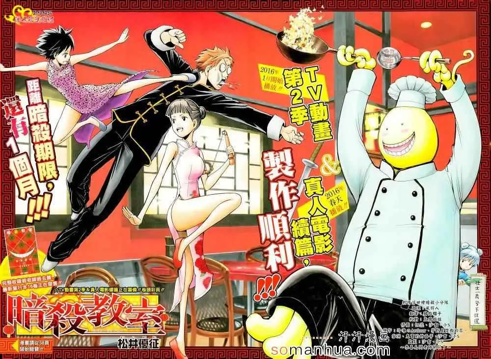 暗杀教室第160集