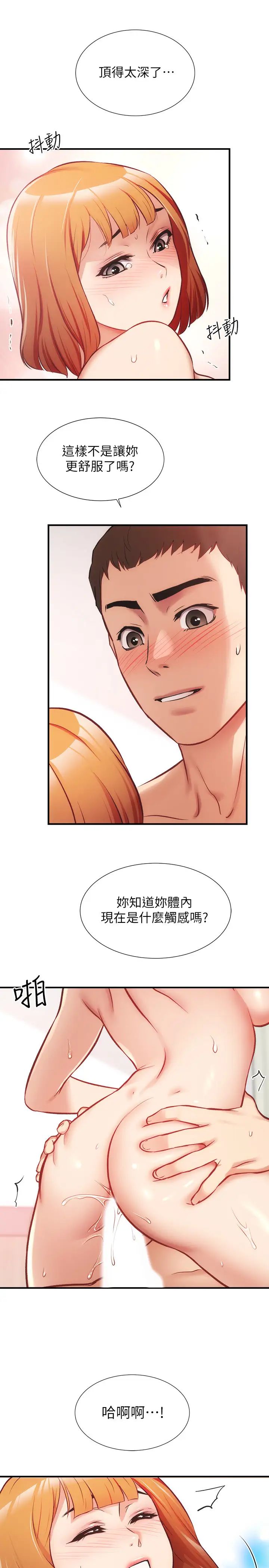 弟妹诊撩室第25话-送我上天堂