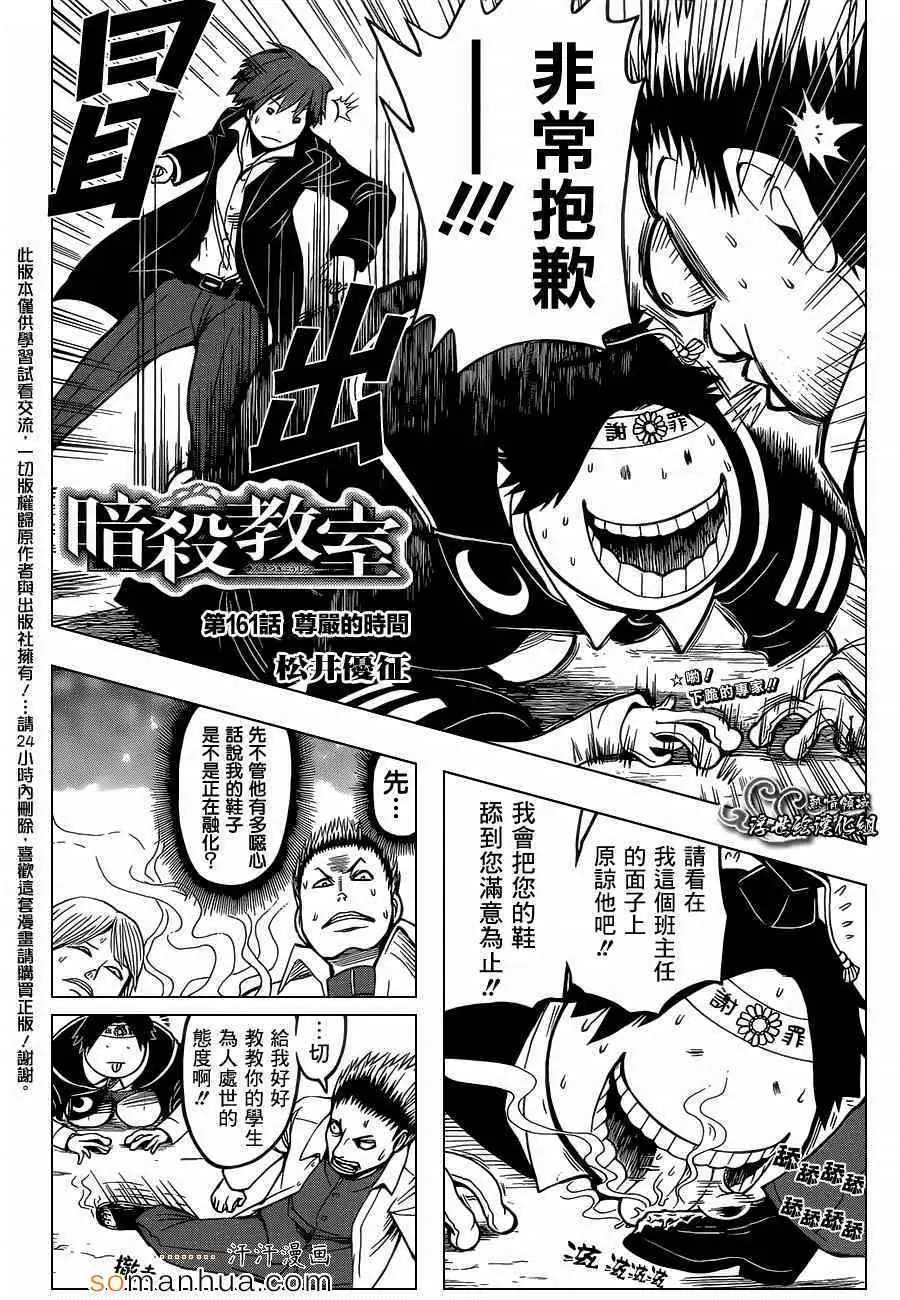 暗杀教室第161集