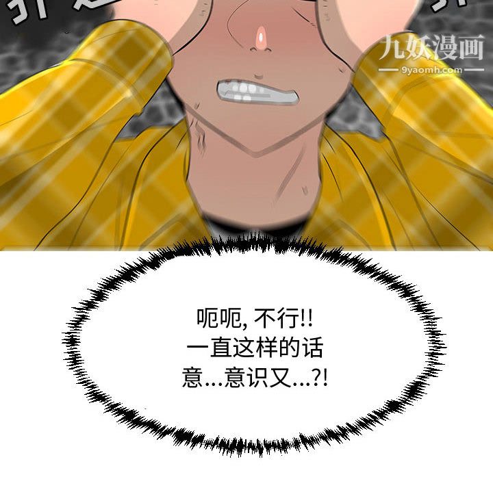 每天忍耐的男人第64话