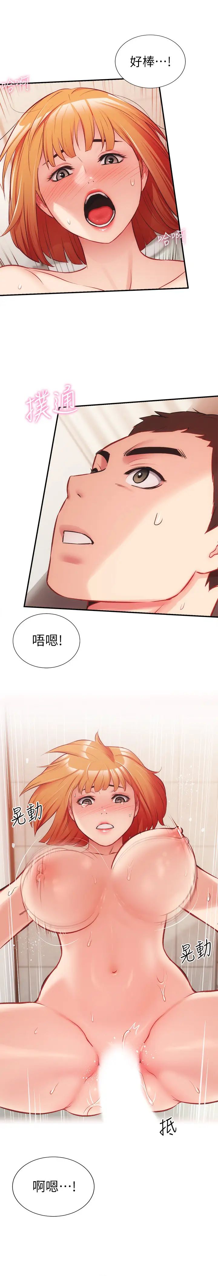 弟妹诊撩室第26话-你们两个做了什么?