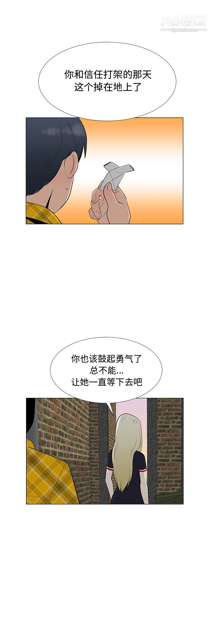 每天忍耐的男人第65话