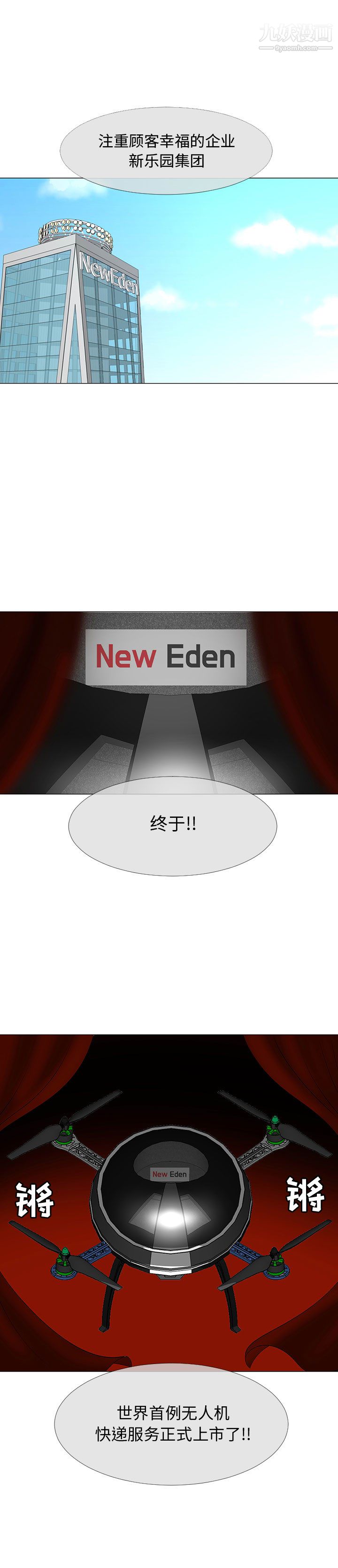 每天忍耐的男人第66话