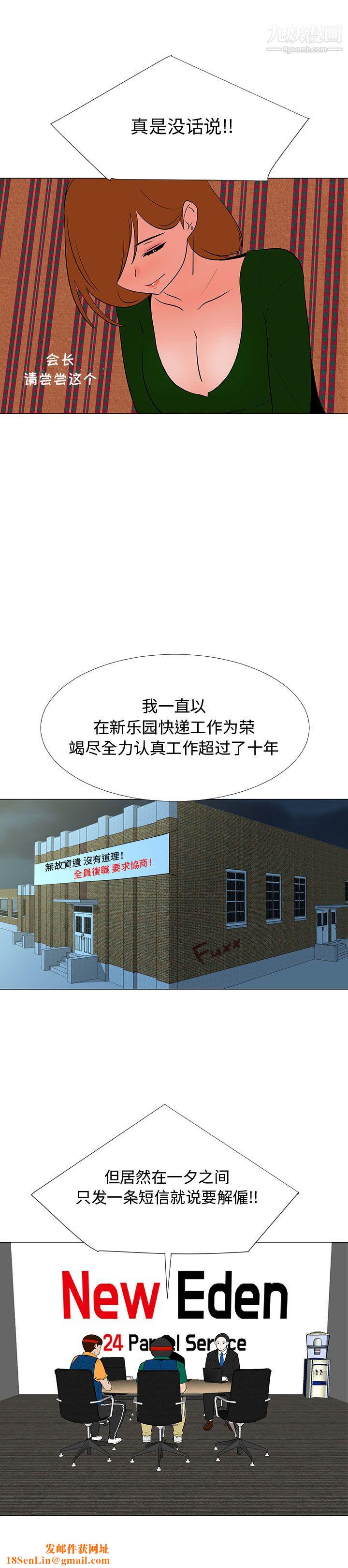 每天忍耐的男人第66话