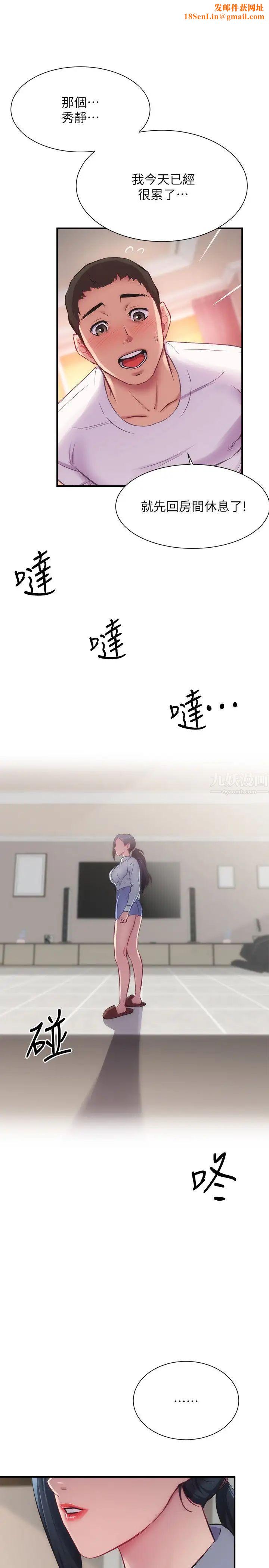 弟妹诊撩室第28话-你的身体就交给我