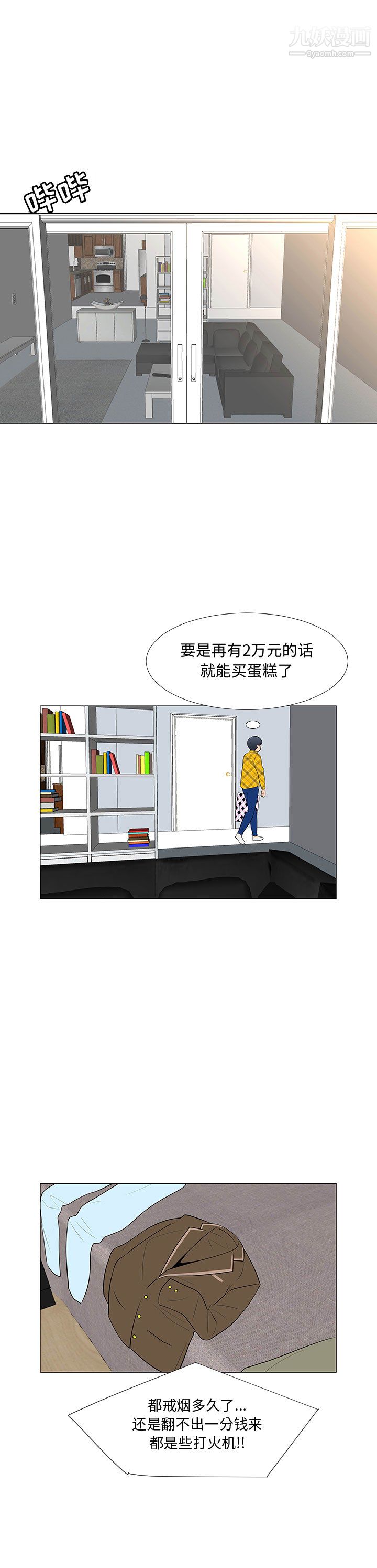 每天忍耐的男人第67话