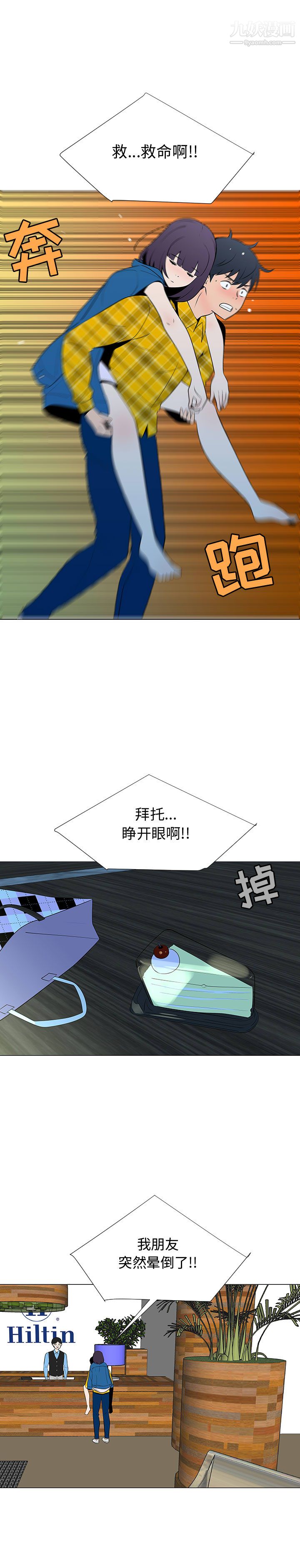 每天忍耐的男人第68话