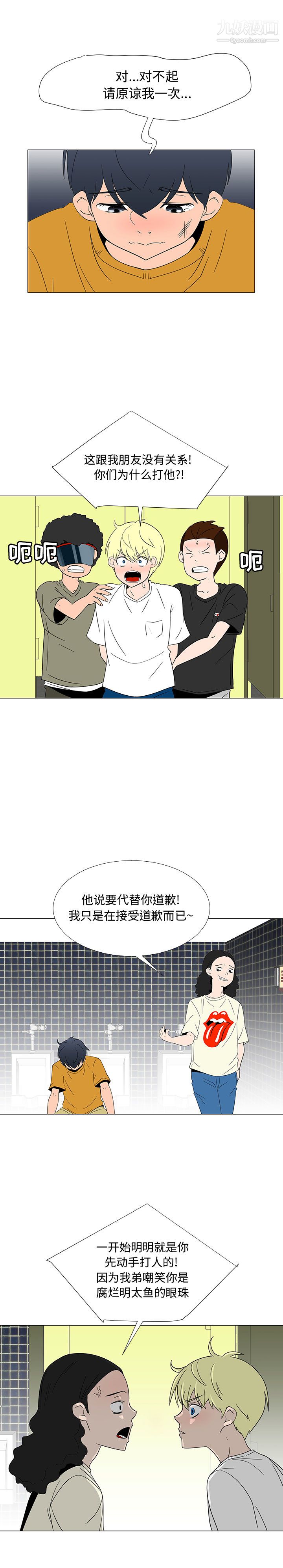 每天忍耐的男人第68话