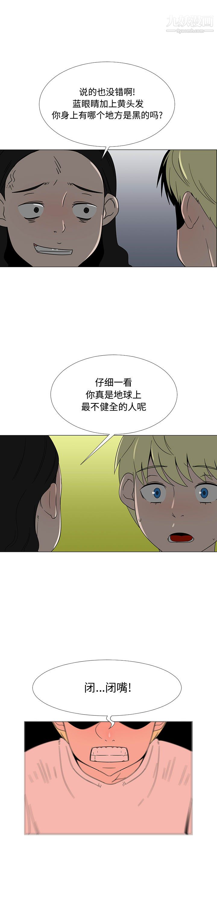 每天忍耐的男人第68话