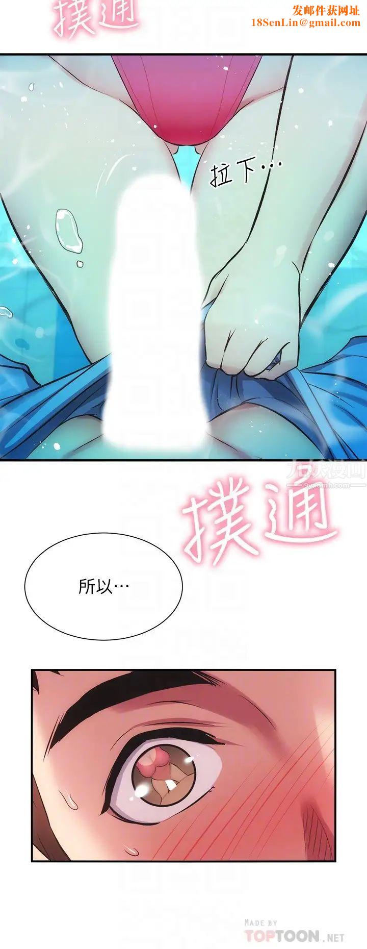 弟妹诊撩室第29话-我跟你说她的秘密吧