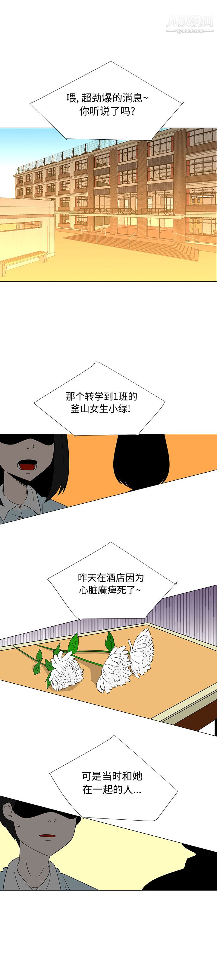每天忍耐的男人第68话