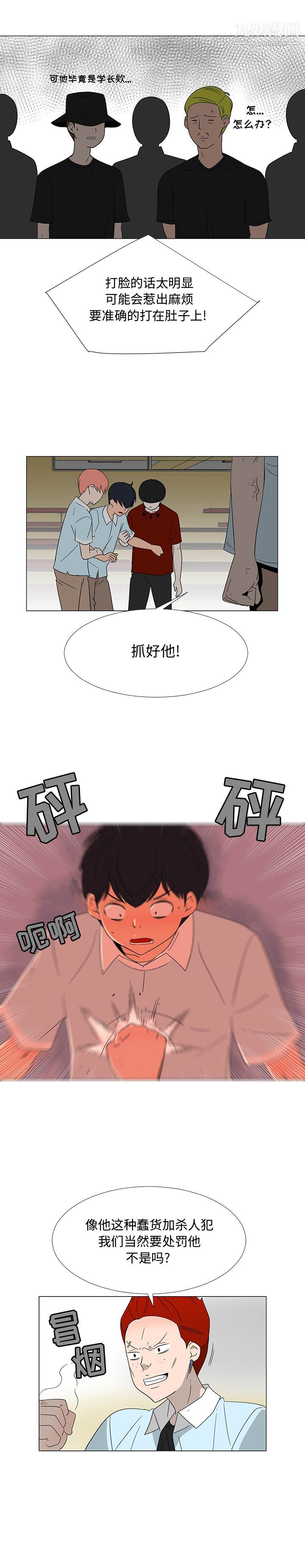 每天忍耐的男人第69话