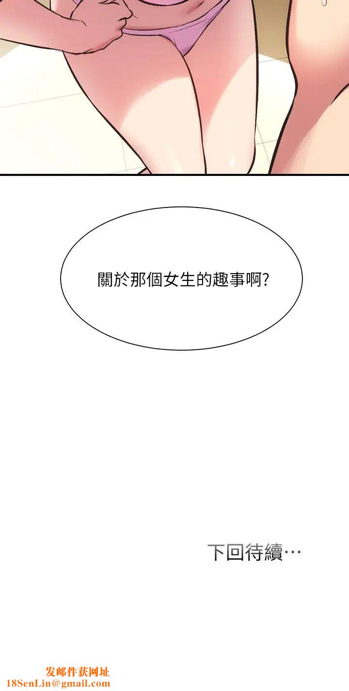 弟妹诊撩室第29话-我跟你说她的秘密吧