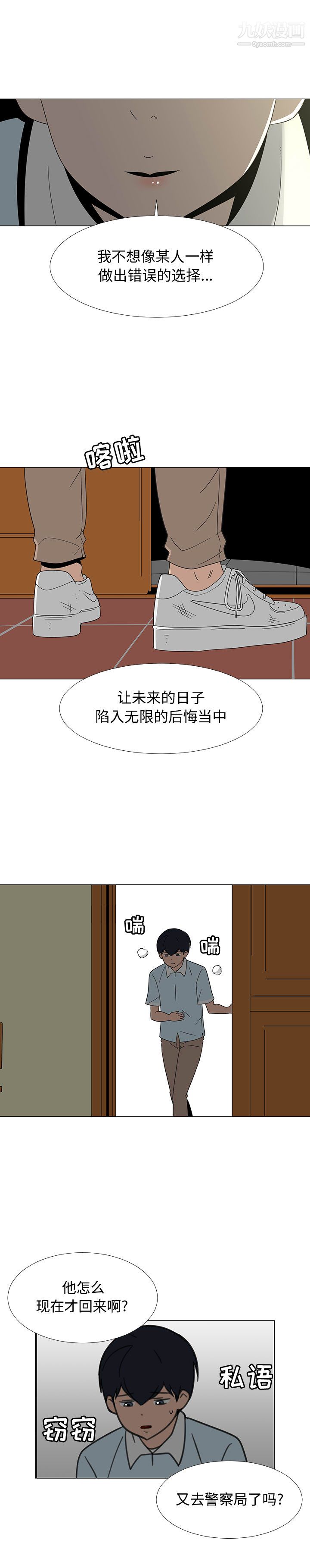 每天忍耐的男人第69话