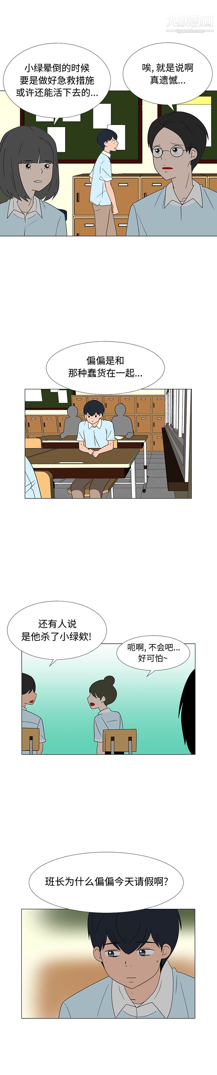 每天忍耐的男人第69话