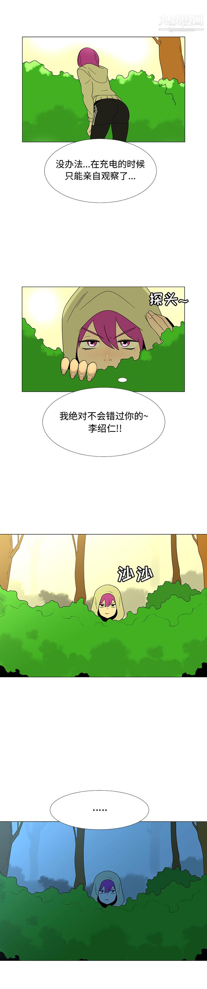 每天忍耐的男人第69话