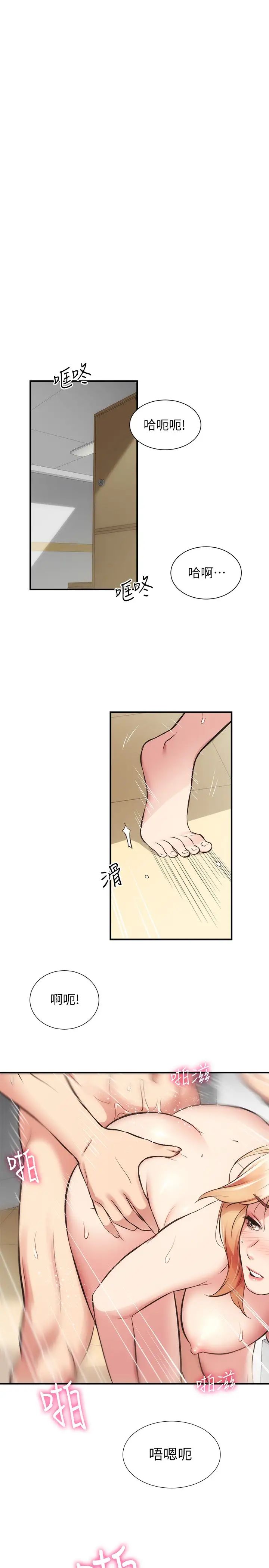 弟妹诊撩室第31话-用肉体换来的消息