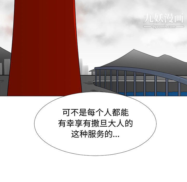 每天忍耐的男人第70话