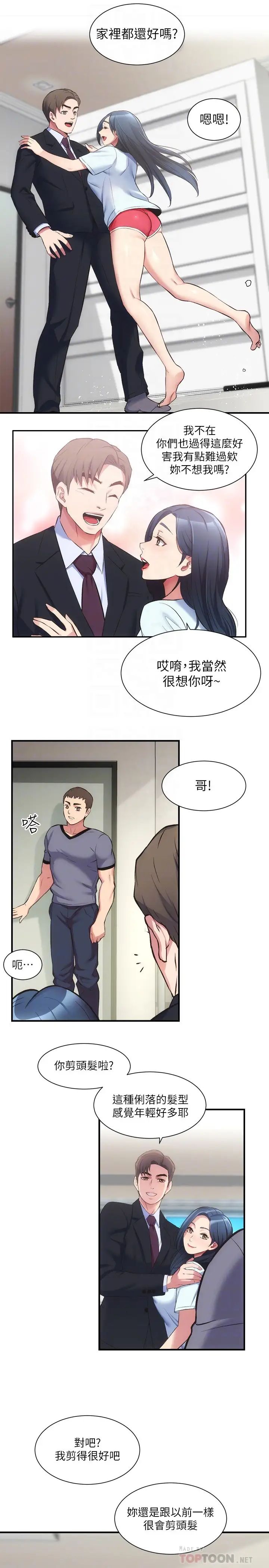 弟妹诊撩室第32话-今晚请你安慰我