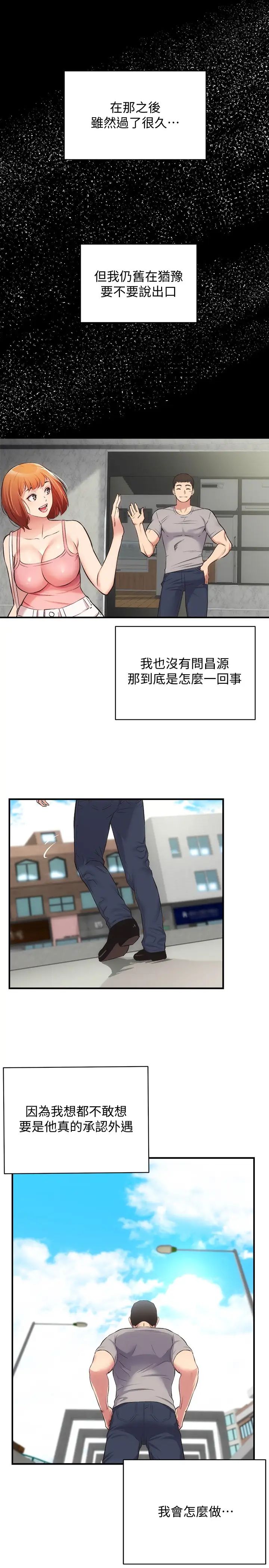 弟妹诊撩室第32话-今晚请你安慰我