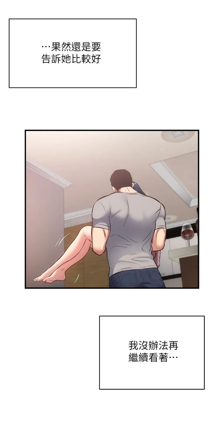 弟妹诊撩室第32话-今晚请你安慰我